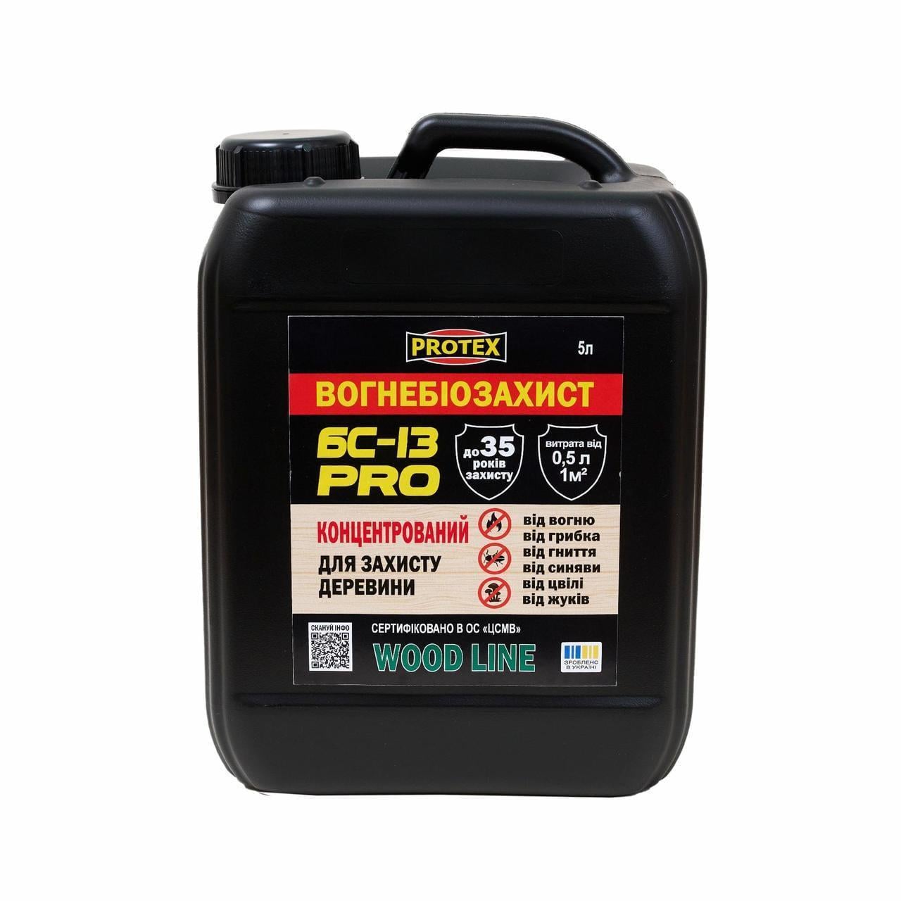 Вогнебіозахист для деревини БС-13 концентрований PRO PROTEX 5,5 кг 5 л (3014348343)