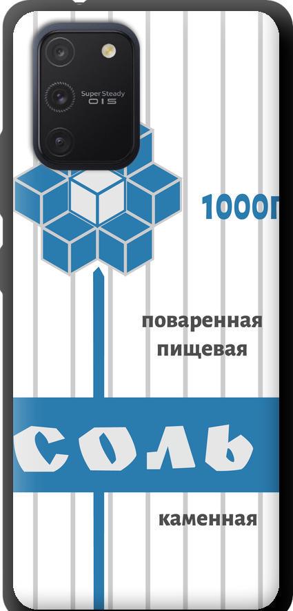 Чехол на Samsung Galaxy S10 Lite 2020 Соль (4855b-1851-42517)
