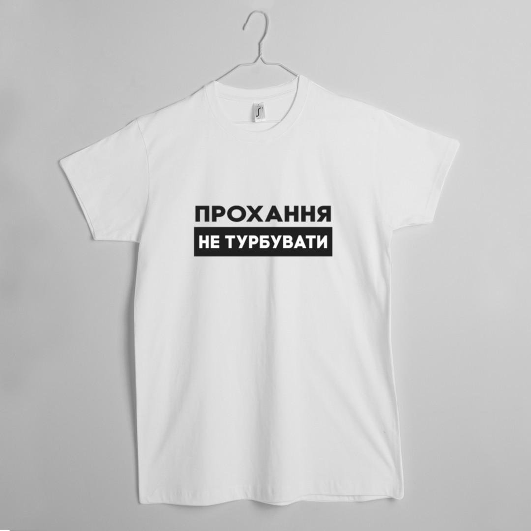 Футболка мужская "Прохання не турбувати" L Белый (BD-38972_345_354)