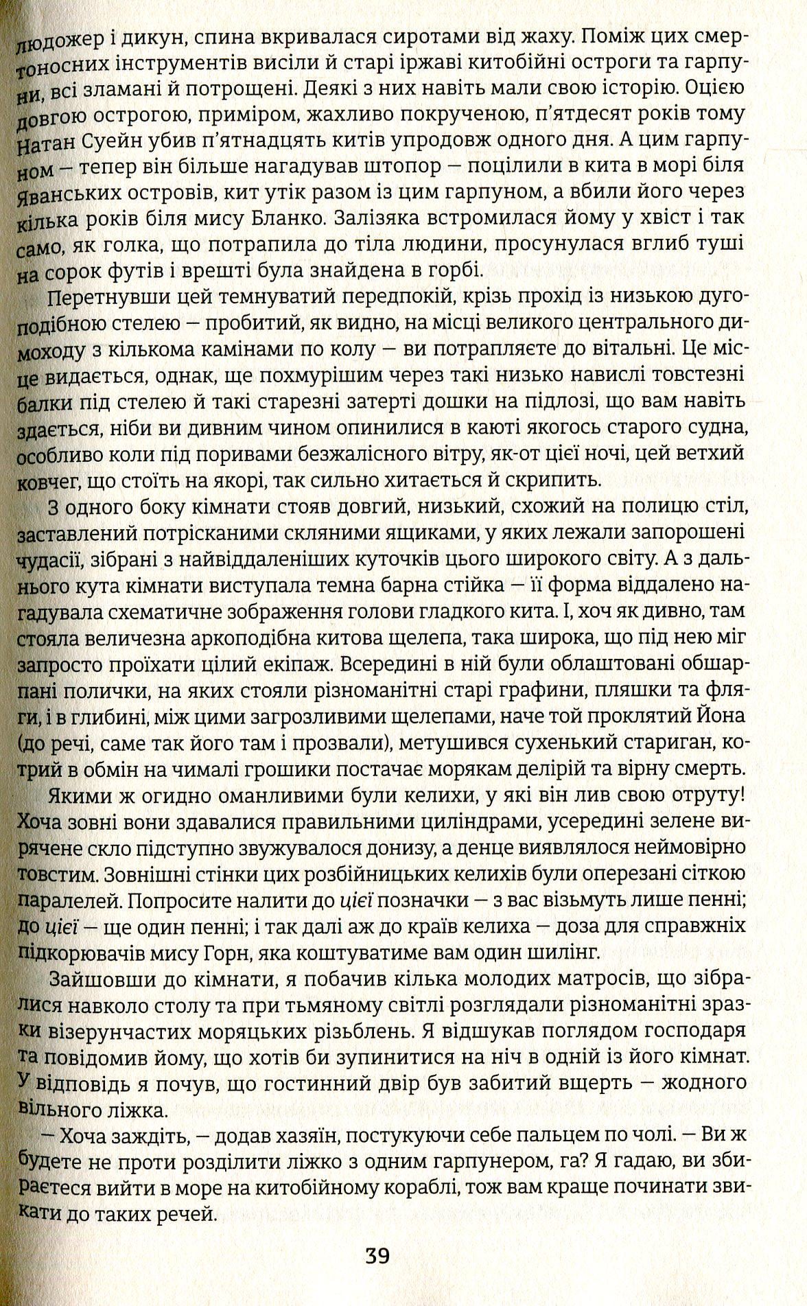 Книга "Мобі Дік" (2864599711) - фото 3