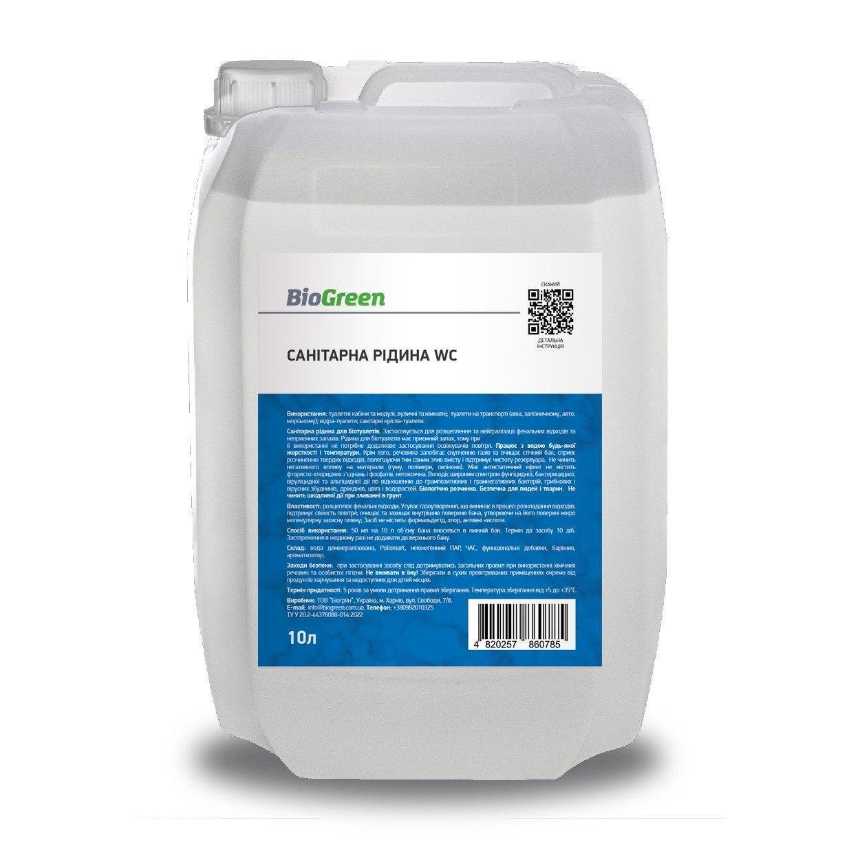 Жидкость санитарная для туалетных кабин/транспорта BioGreen WC 10 л (10605538)