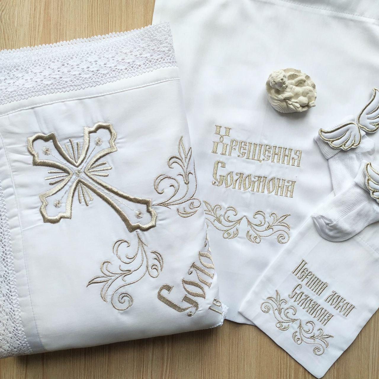 Набор для крещения именной Царь Соломон с надписью от крестной махровая крыжма/мешочек для локона (2172820257)