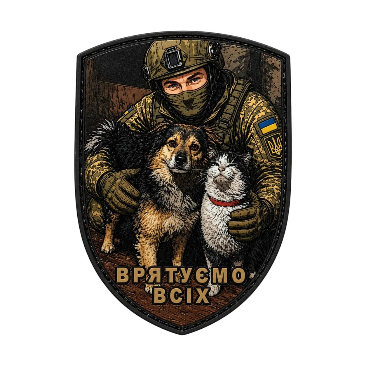 Шеврон "Врятуємо всіх" (34418321)