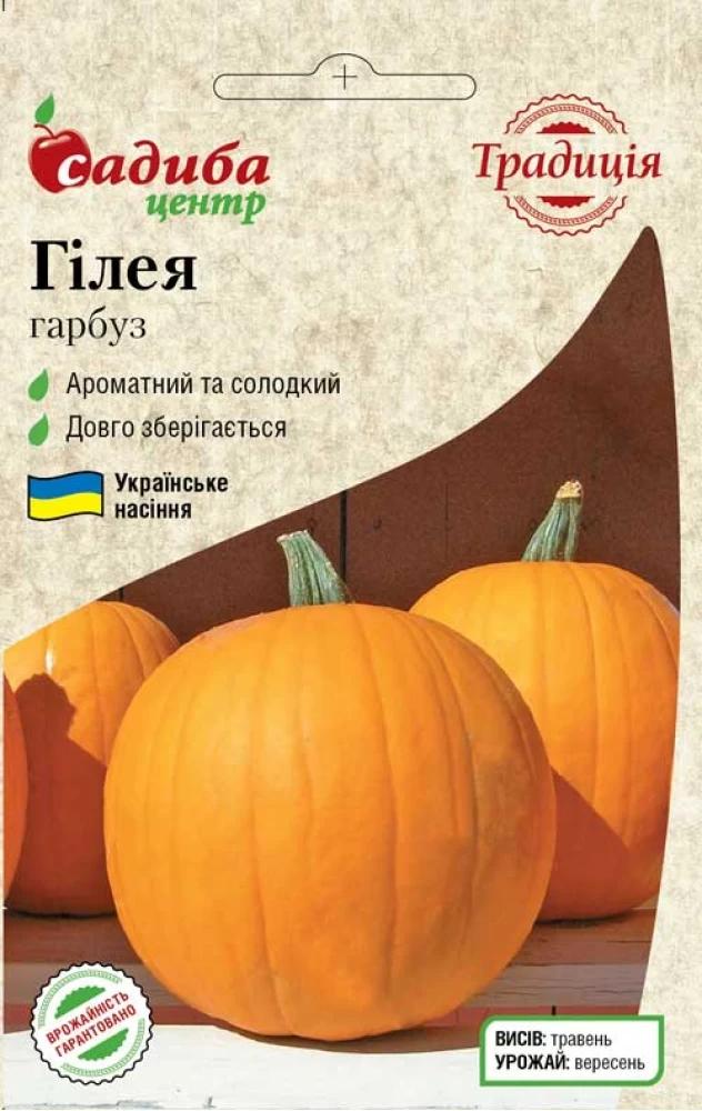 Насіння гарбуза Традиція Гілея 2 г (1524)