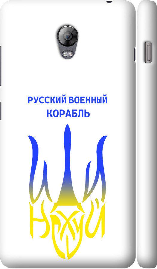 Чехол на Lenovo Vibe P1 Русский военный корабль иди на v7 (5261c-152-42517)