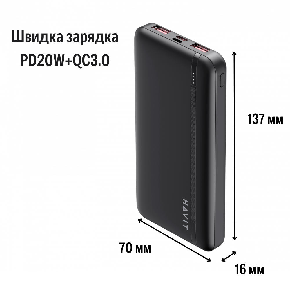 Повербанк Havit HV-PB90 10000 mAh с быстрой зарядкой PD 20W/QC 3.0 Black - фото 2