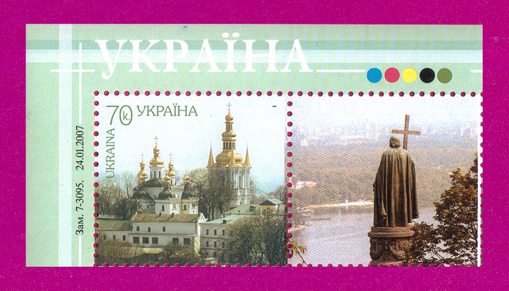 Почтовые марки Украины 2007 года собственная марка Киево-Печерская лавра угол ЛВ (200730044) Почтовые марки Украины 2007 года собственная марка Киево-Печерская лавра угол ЛВ (200730044)