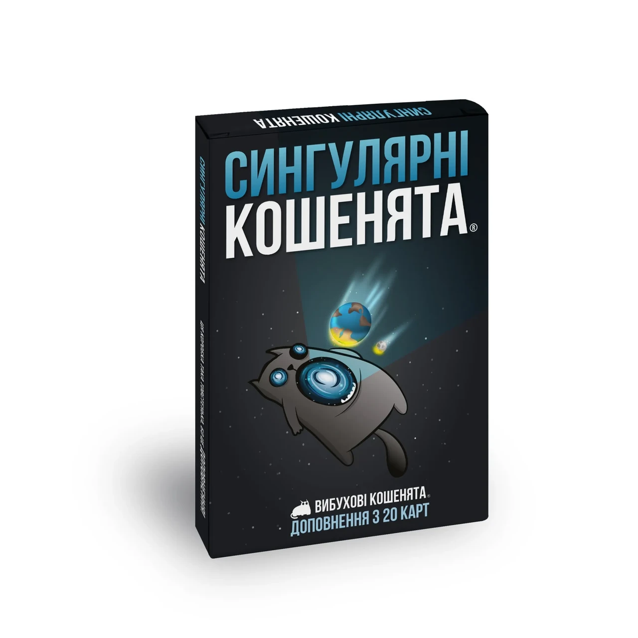 Настільна гра Вибухові кошенята: Сингулярні кошенята доповнення (2119540256) - фото 1