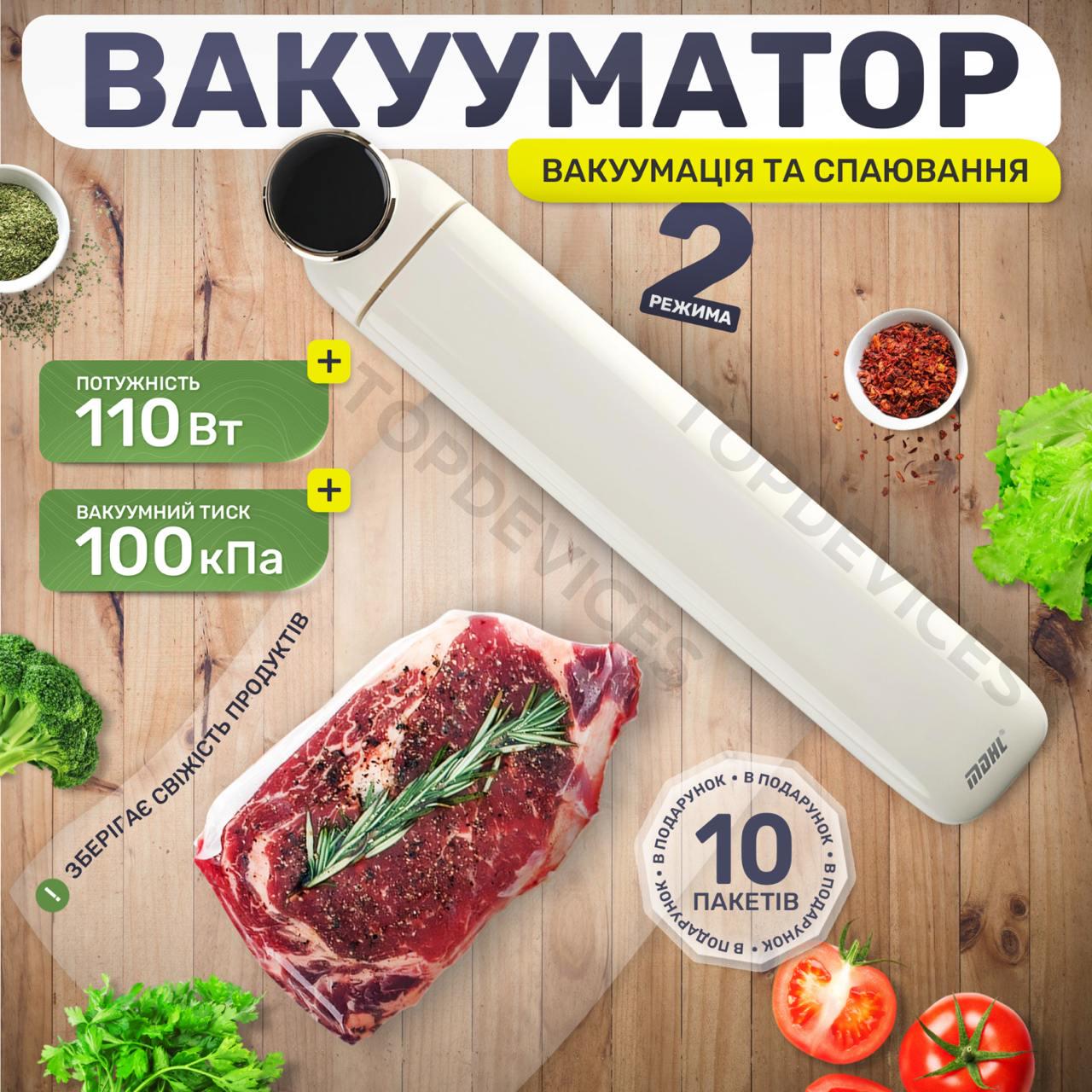 Комплект вакууматор MDHL 110W для продуктів з вакуумними пакетами Vacuum Sealer 10 шт. 25х16,5 см (782946) - фото 2 Комплект вакууматор MDHL 110W для продуктів з вакуумними пакетами Vacuum Sealer 10 шт. 25х16,5 см (782946) - фото 2
