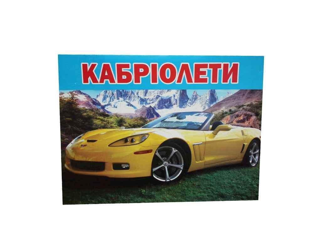 Раскраска Слово А4 Кабриолеты ВДштр 12 арк. (915935)