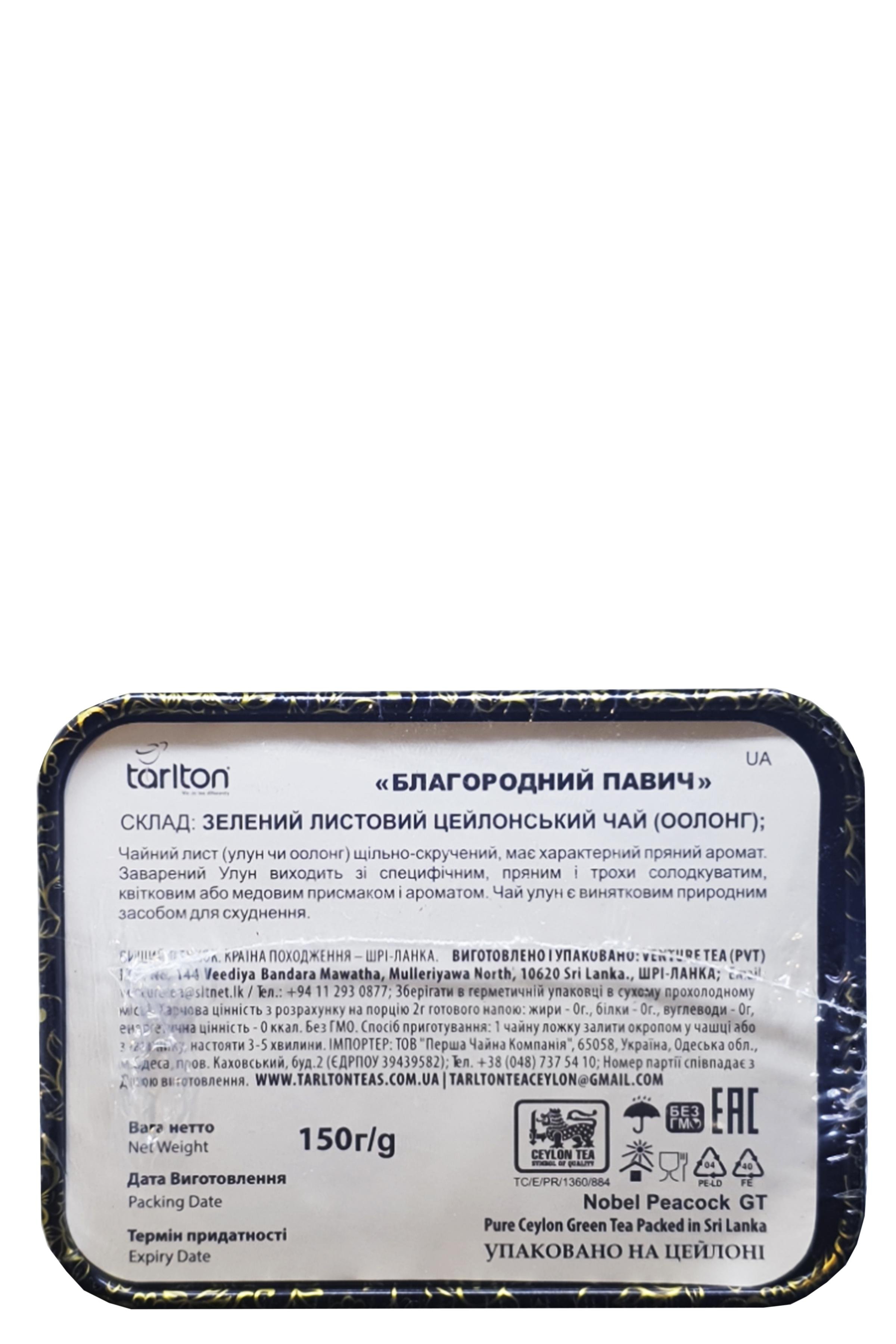 Чай Tarlton Бутылка Благородный Павлин Оолонг 150 г Зеленый (51923) - фото 3 Чай Tarlton Бутылка Благородный Павлин Оолонг 150 г Зеленый (51923) - фото 3