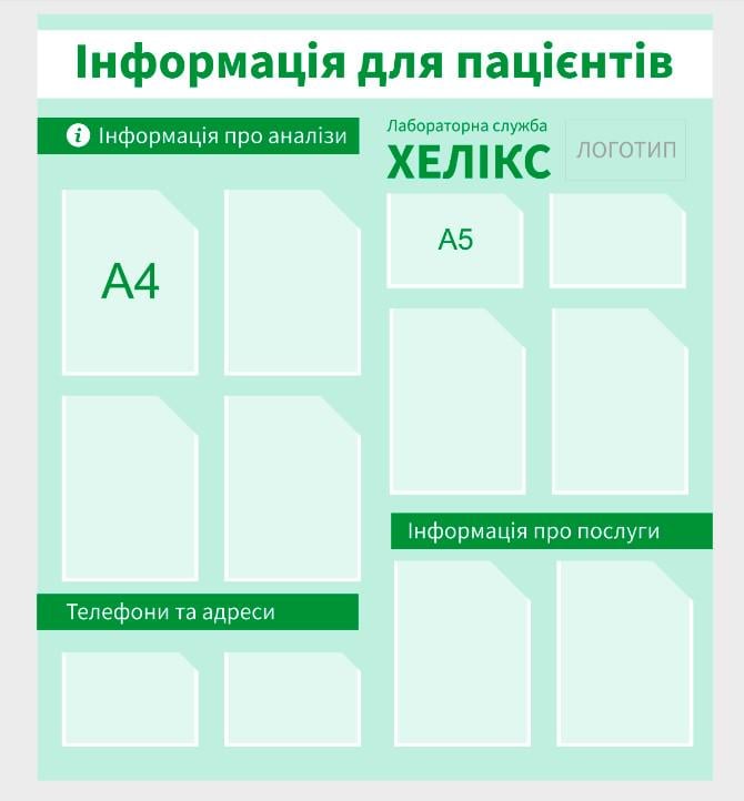 Информационный стенд из ПВХ в поликлинику/лабораторию/больницу 1100х1250 мм (IS00035) Информационный стенд из ПВХ в поликлинику/лабораторию/больницу 1100х1250 мм (IS00035)