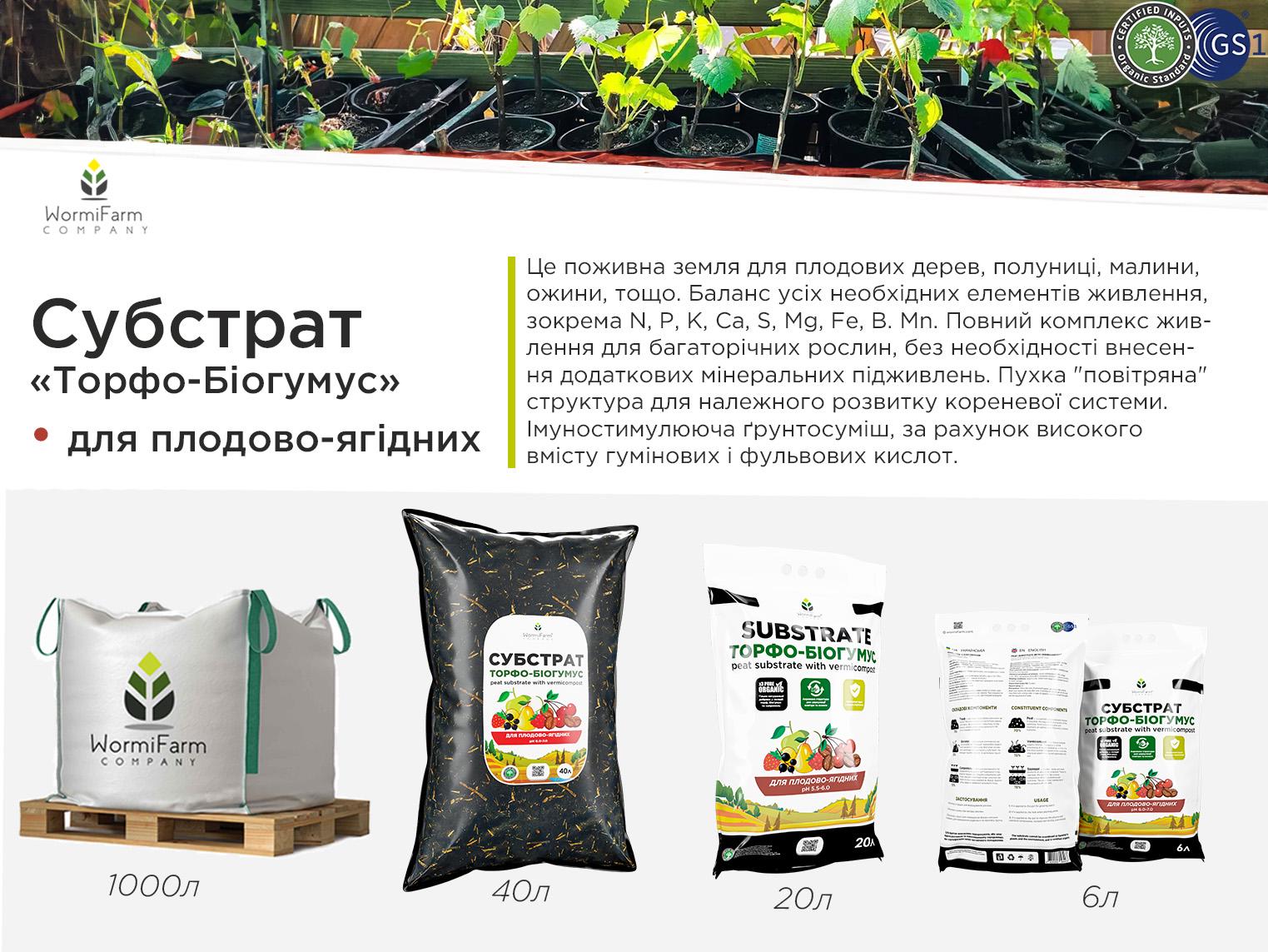 Субстрат для плодово-ягодных WormiFarm 40 л - фото 2