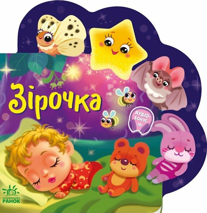 Книга Ирина Солнышко "Звездочка" 9789667514266