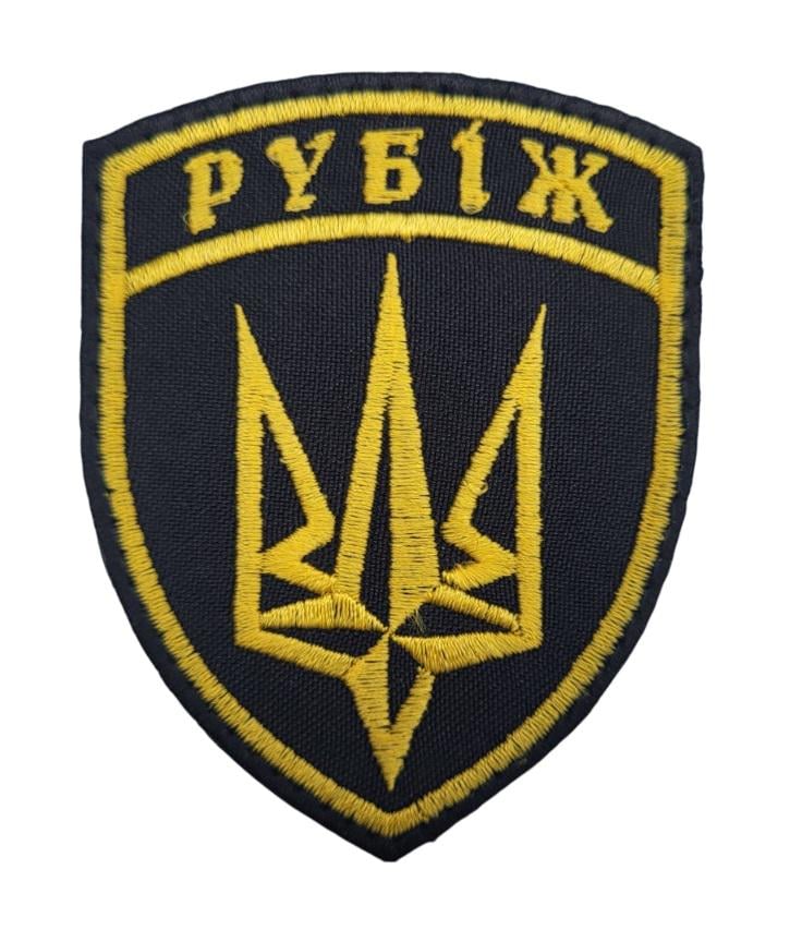 Шеврон Рубеж 1 батальон оперативного назначения (3584349) Шеврон Рубеж 1 батальон оперативного назначения (3584349)