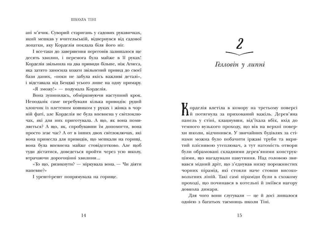 Книга "Школа Тіні. Визволення" Дж. А. Вайт Книга 2 Ч1724002У (9786170982179) - фото 2