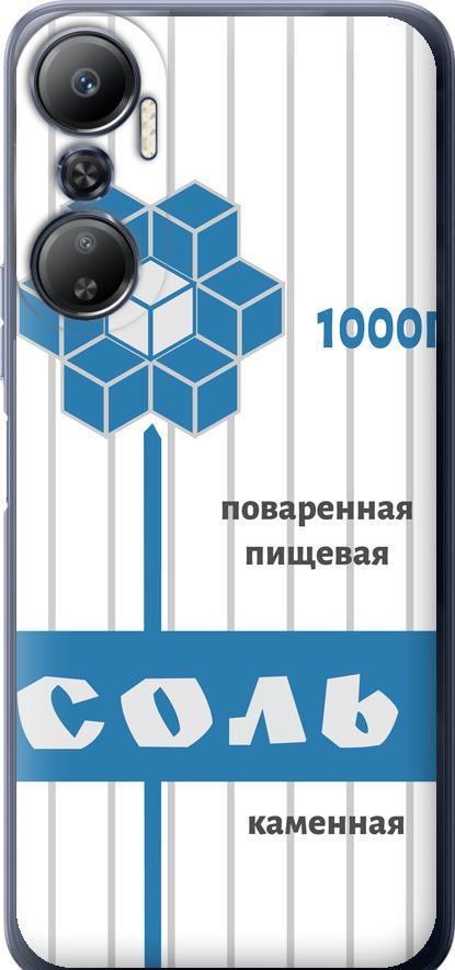 Чехол на Infinix Hot 20 Соль (4855u-2966-42517)