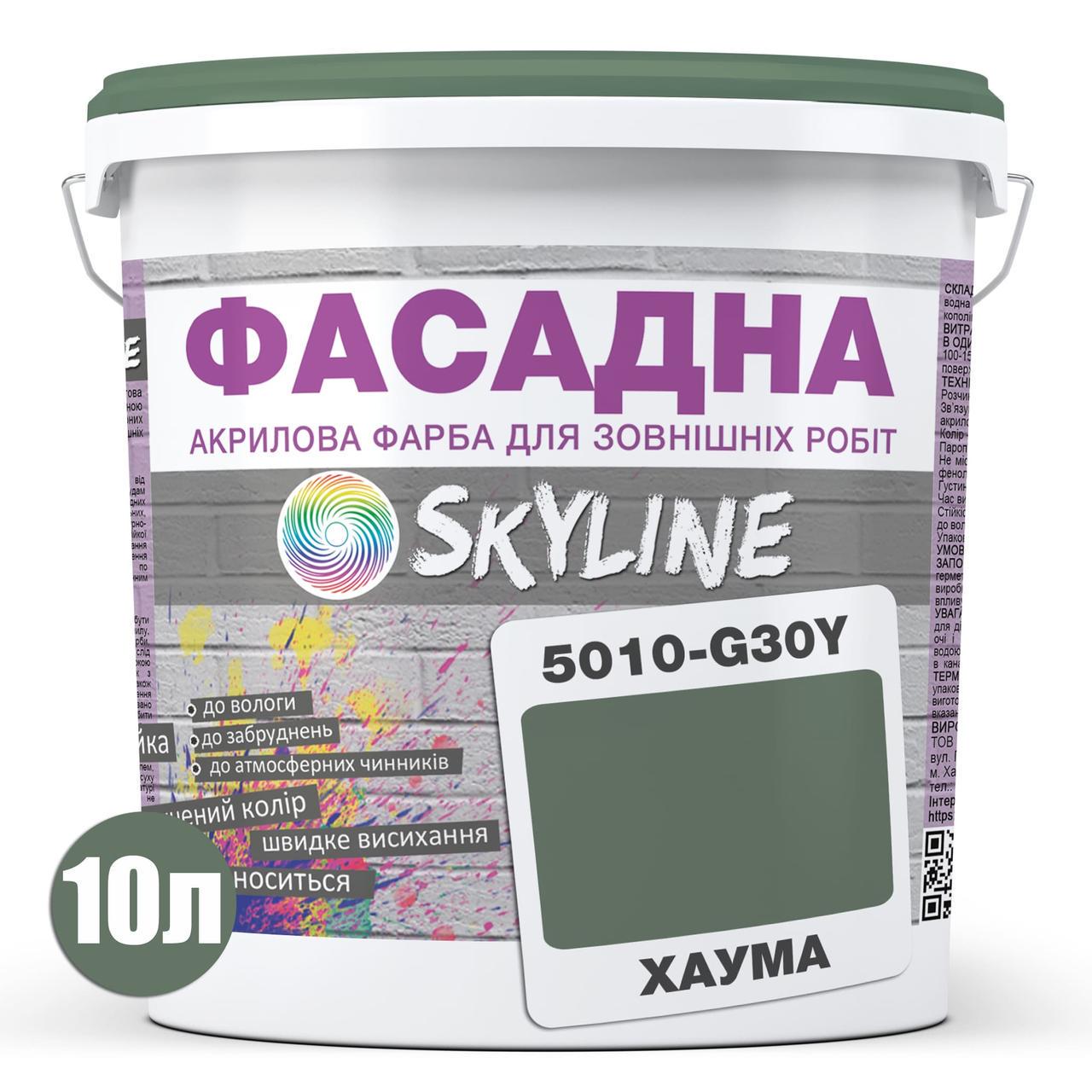 Фарба акрил-латексна фасадна Skyline 10 л 5010-G30Y Хаума (2487187477) - фото 2