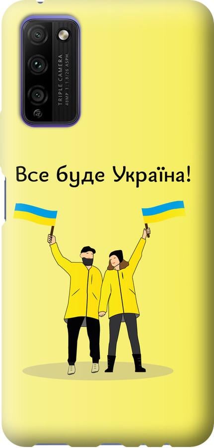 Чехол на Huawei Honor 30 Lite Все будет Украина (5235u-2074-42517)