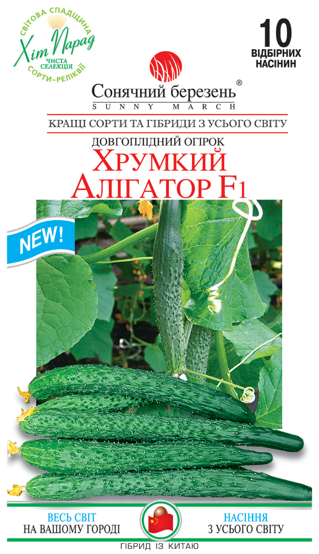 Насіння огірків Хрумкий Алігатор F1 (8716)