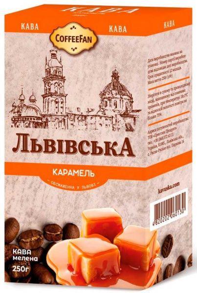 Кофе молотый CaffeeFan Львовская Карамель 250 г