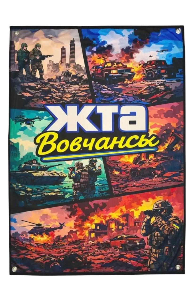 Банер ЖTA Вовчанськ (33554143)