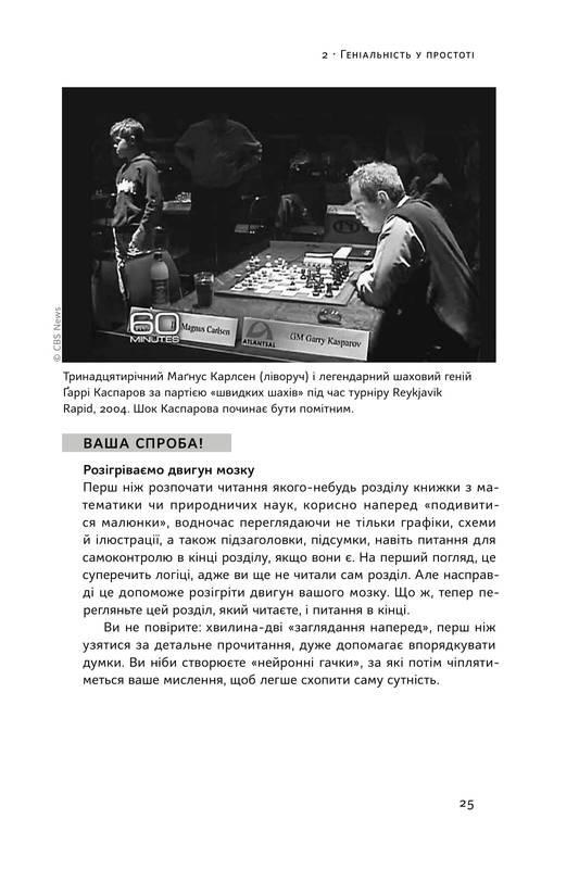 Книга Барбара Оклі "Навчитися вчитися Як запустити свій мозок на повну" - фото 2