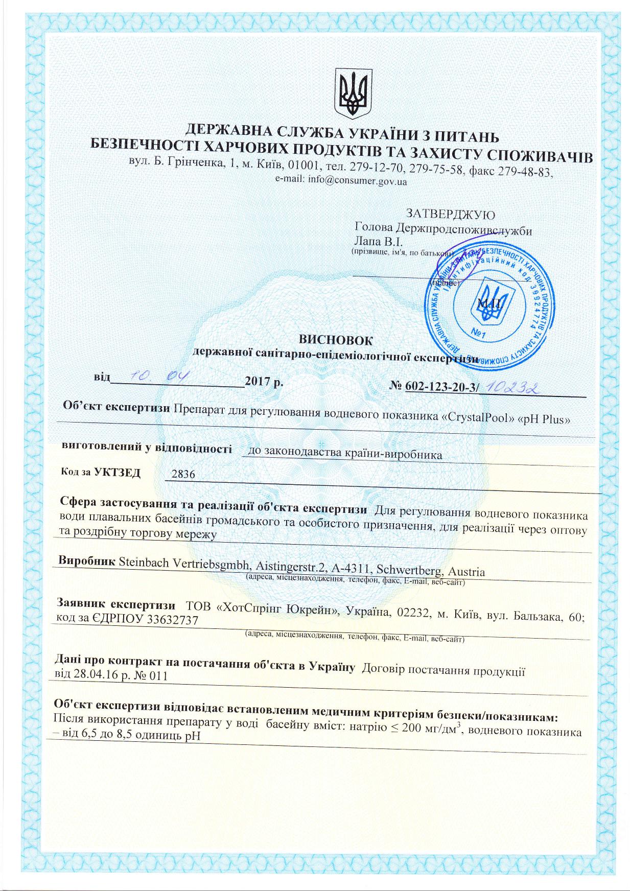 Средство для повышения уровня pH Crystal Pool рН Plus 5 кг (01305) - фото 3 Средство для повышения уровня pH Crystal Pool рН Plus 5 кг (01305) - фото 3