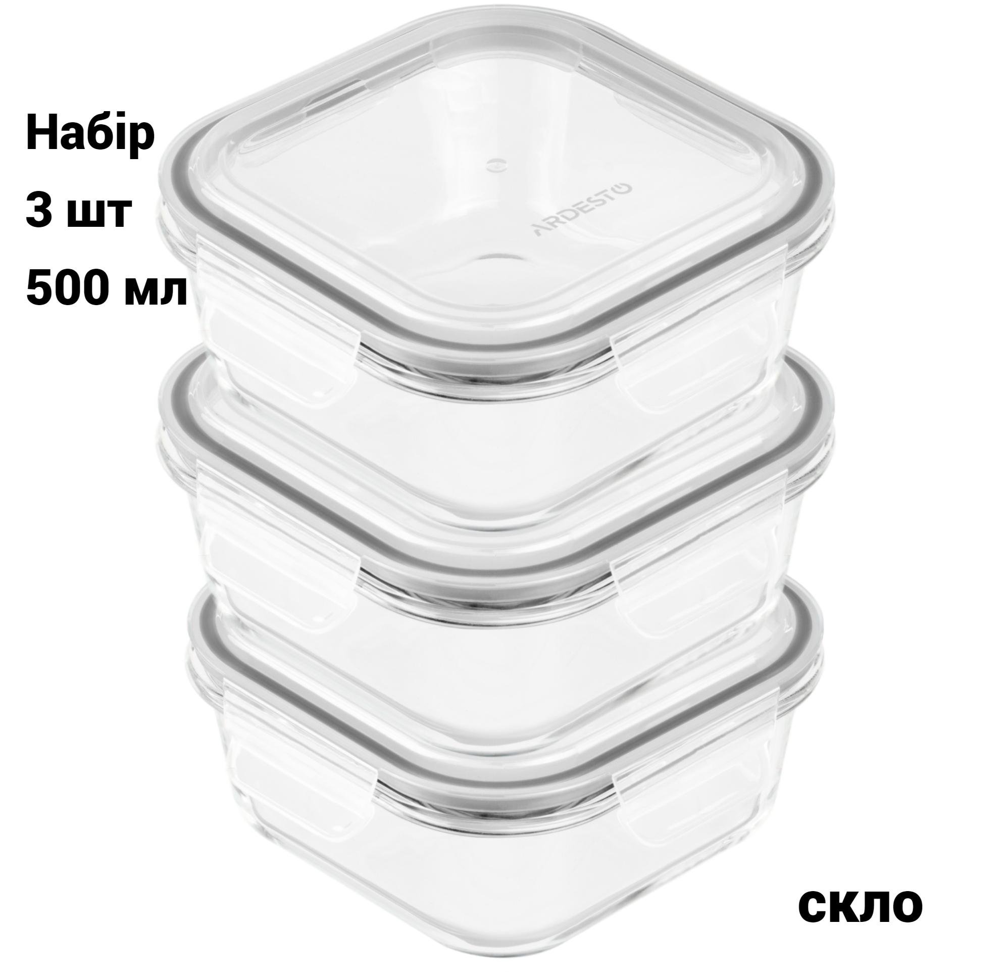 Набір контейнерів для зберігання скляних Ardesto Gemini квадрат 500 мл 3 шт. (AR1250SQ) - фото 2 Набір контейнерів для зберігання скляних Ardesto Gemini квадрат 500 мл 3 шт. (AR1250SQ) - фото 2