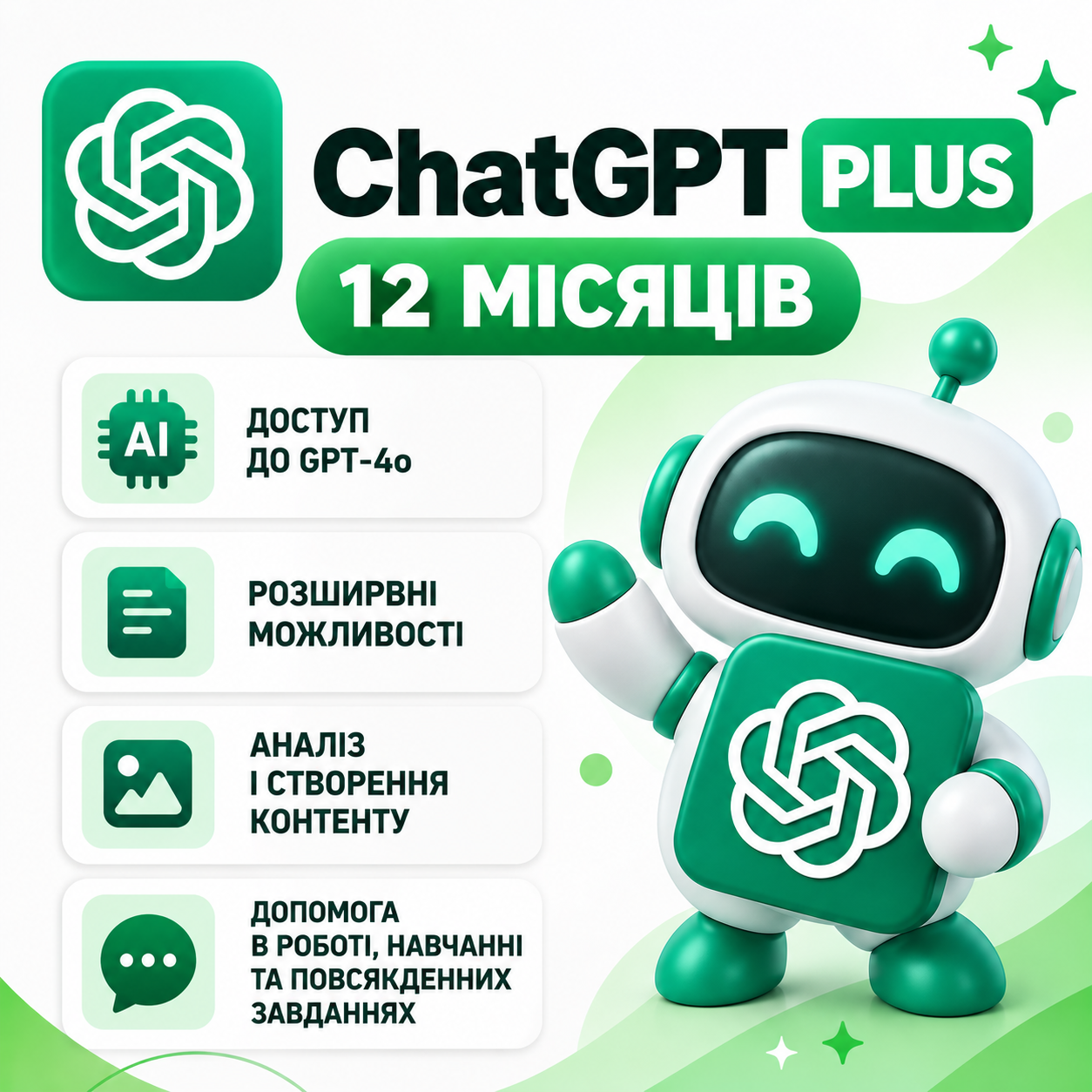 Аккаунт ChatGPT Plus на 1 год (38477577)