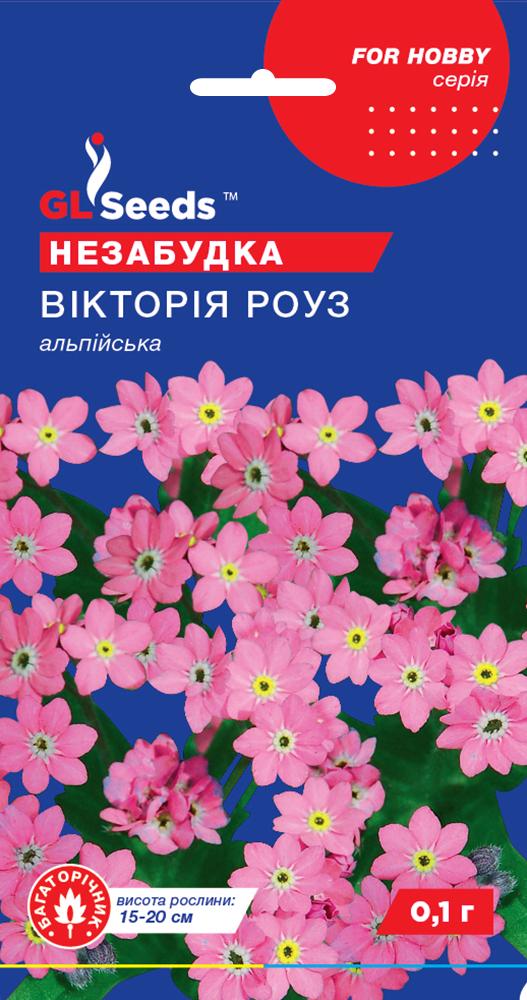 Насіння Незабудка Вікторія Роуз GL Seeds For Hobby 0,1 г (RS-01225)