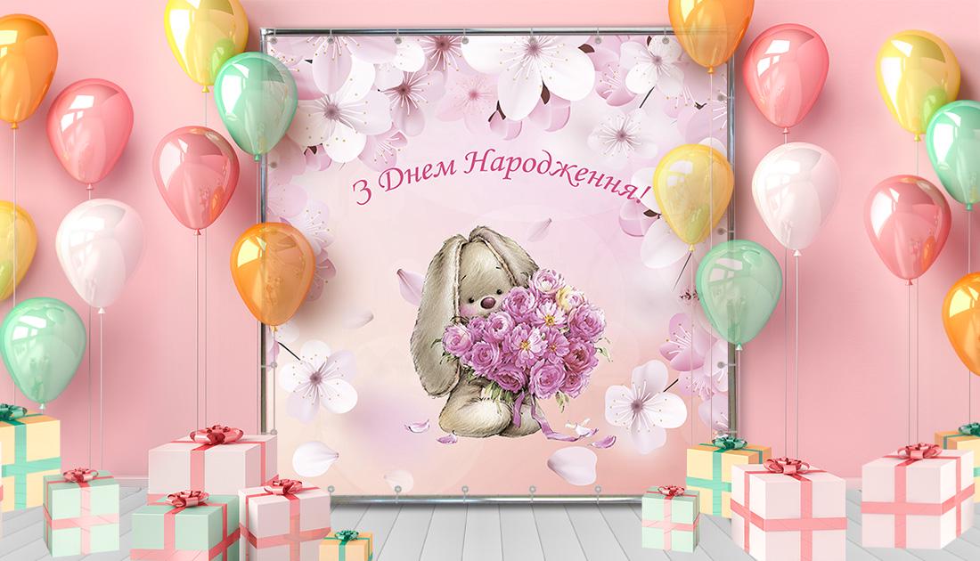 Фотозона Зайка с букетом 1,5х2 м