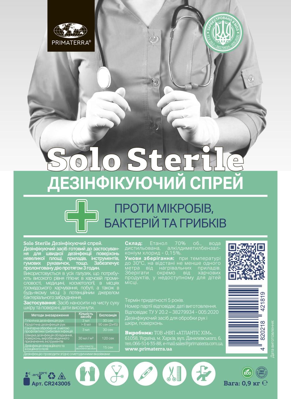 Дезинфектор поверхностей SOLO Sterile без аромата 0,9 кг - фото 3