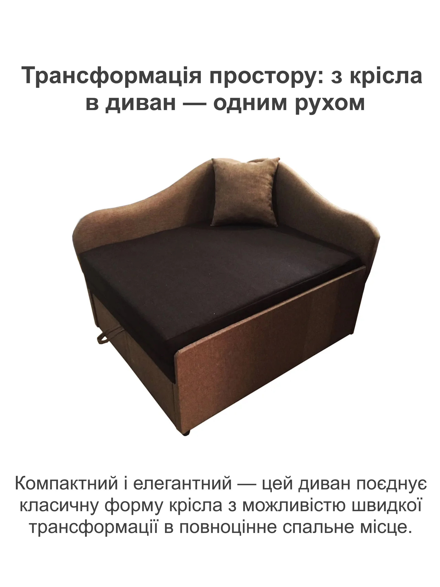 Диван-крісло Малюк 96х81 см Коричневий (25484923) - фото 2 Диван-крісло Малюк 96х81 см Коричневий (25484923) - фото 2
