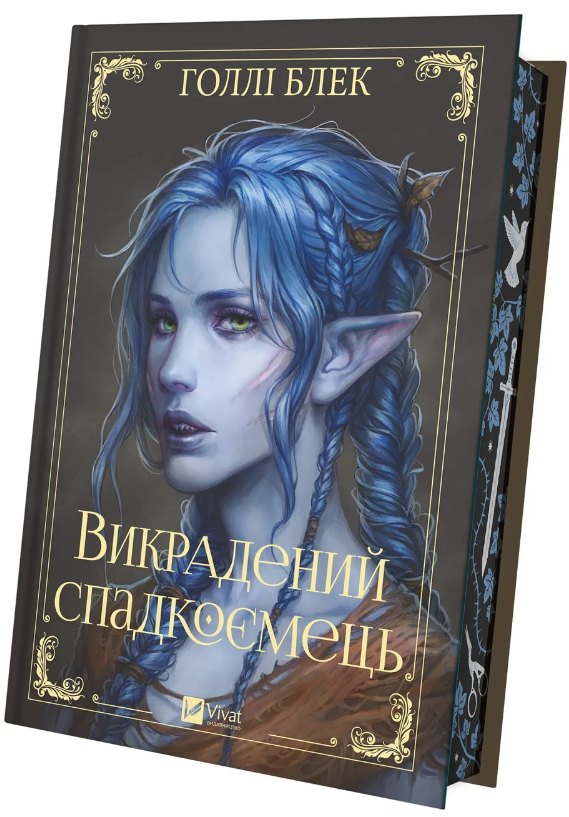 Художня література Викрадений спадкоємець Голлі Блек (38383884)