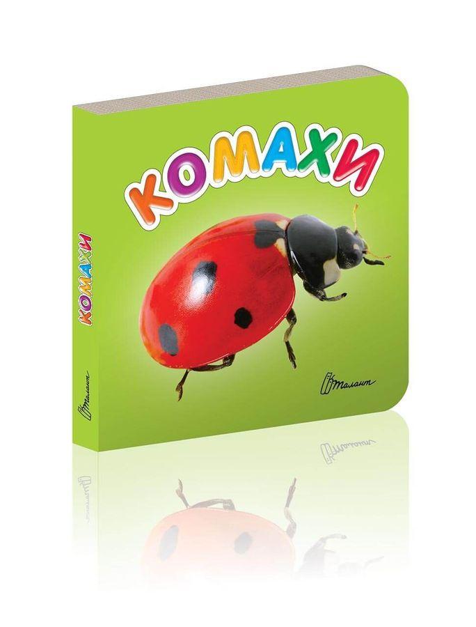 Книга "Комахи" (1405143599)