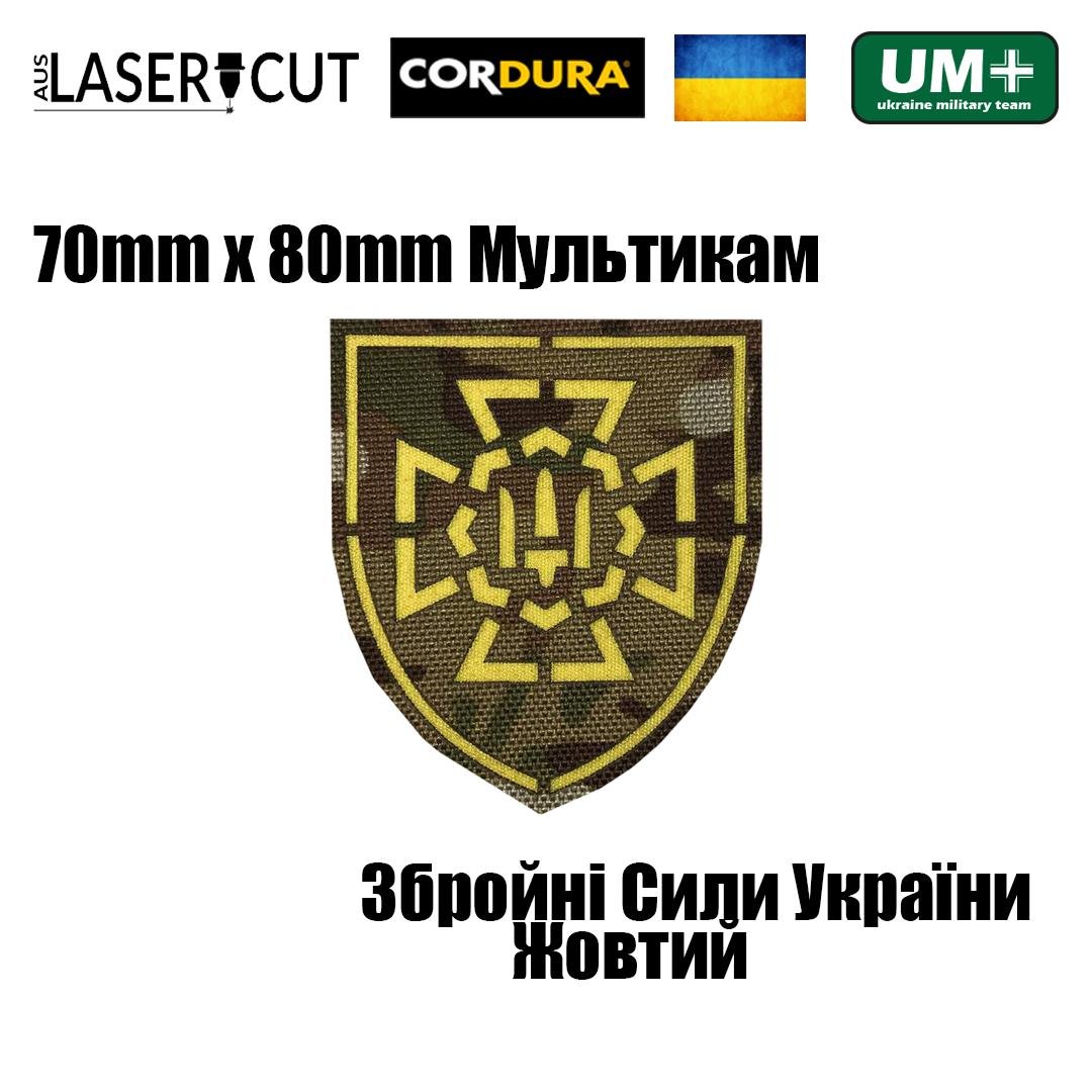 Шеврон на липучці Laser Cut UMT Герб ЗСУ Збройні Сили України 7х8 см Мультикам/Жовтий (0000260) - фото 2