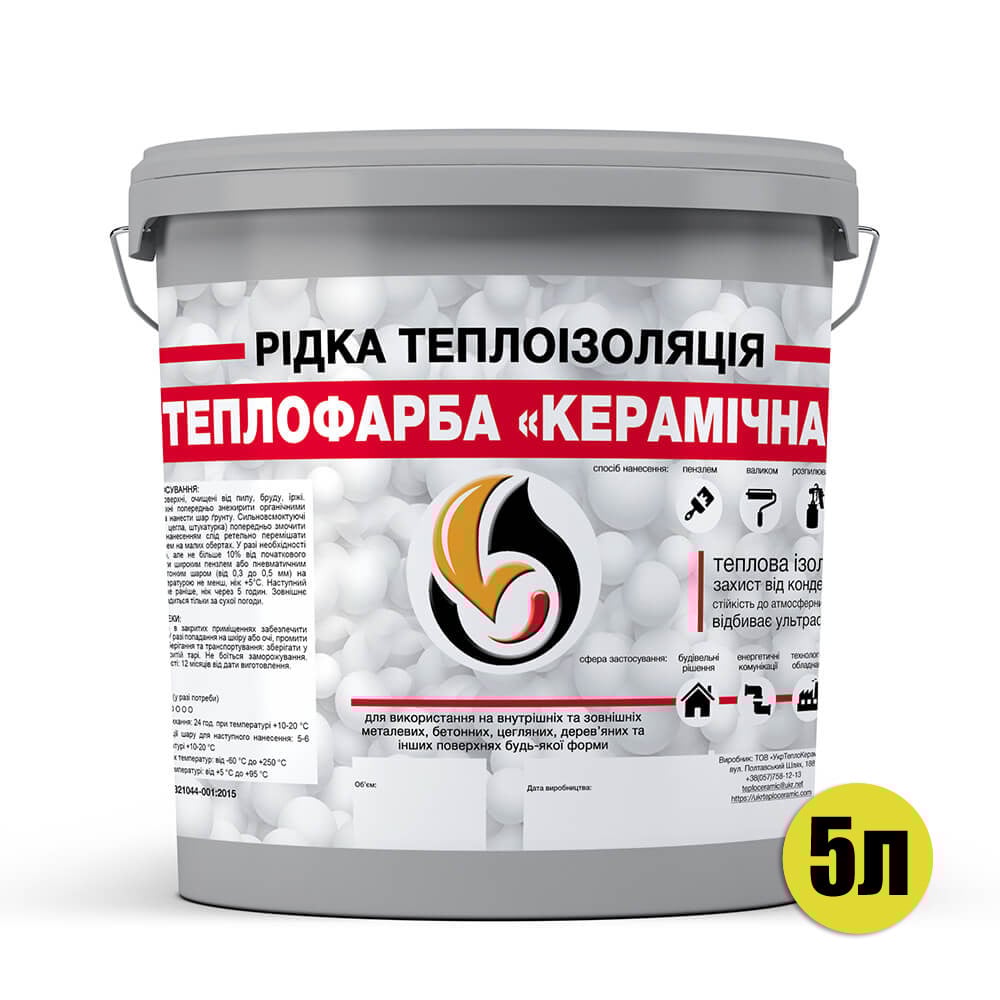 Фарба для утеплення будь-яких поверхонь Skyline керамічна 5 л Сірий (621395ff8ba7dc6c59648b40) - фото 2 Фарба для утеплення будь-яких поверхонь Skyline керамічна 5 л Сірий (621395ff8ba7dc6c59648b40) - фото 2