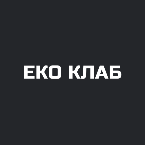 ЕКО КЛАБ