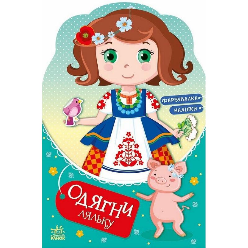 Детская книга Ranok Creative Одень куклу "Украиночка Стефания у бабушки" с наклейками (BK-203-D-745)