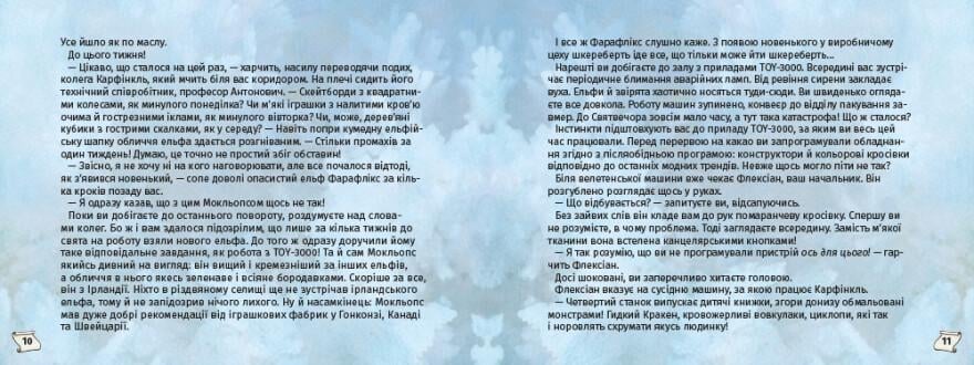 Книга "Знайди вихід Різдвяний хаос" твердая обложка Енс Шумахер - фото 3