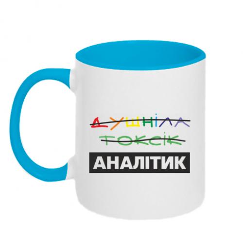 Чашка двухцветная "Душніла Токсік - ні. Аналітик." 320 мл Бело-голубой (19210785-33-210478) Чашка двухцветная "Душніла Токсік - ні. Аналітик." 320 мл Бело-голубой (19210785-33-210478)