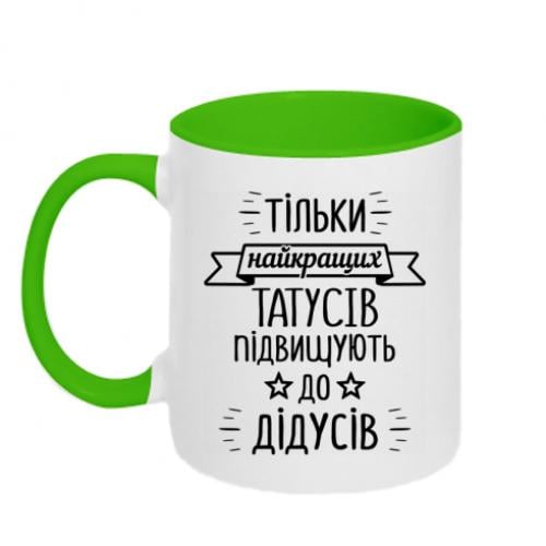 Чашка керамическая двухцветная "Тільки найкращих татусів підвищують до дідусів" 320 мл Бело-зеленый (16271474-37-196453)