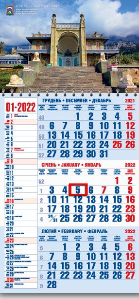 Календарь настенный квартальный МАРКО на 2022 год офисный 1 Крым (офіс1-20 2022)