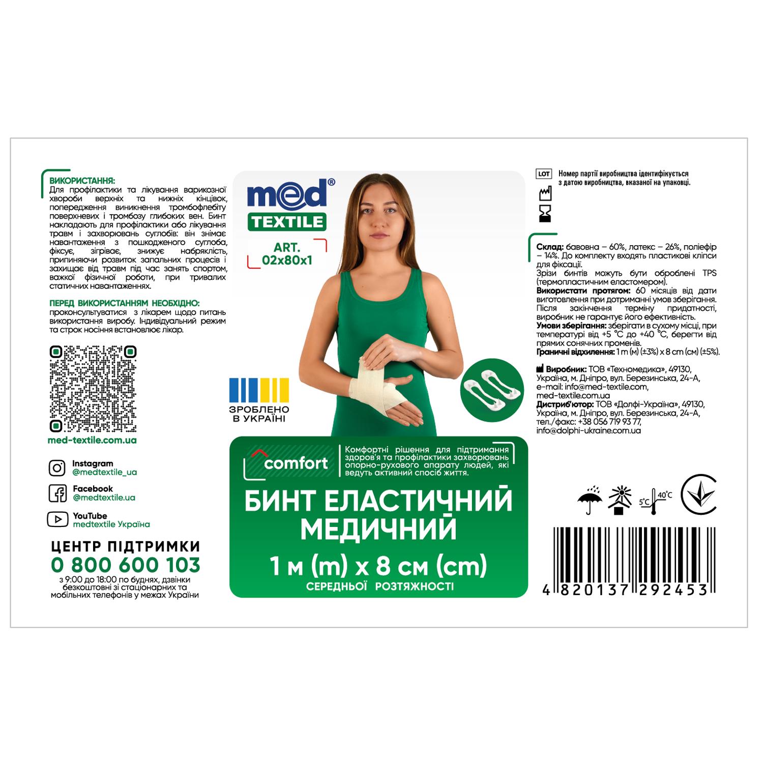 Бинт эластичный медицинский MEDTEXTILE средней растяжимости 1 м x 8 см (БМ000002) - фото 2