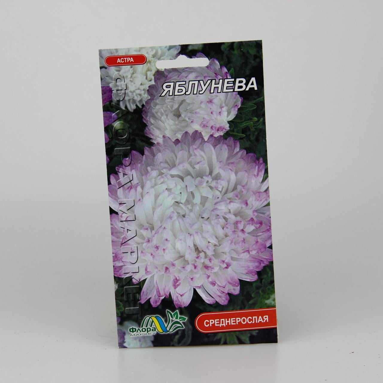 Насіння Астра Яблунева 0,3 г (25991)