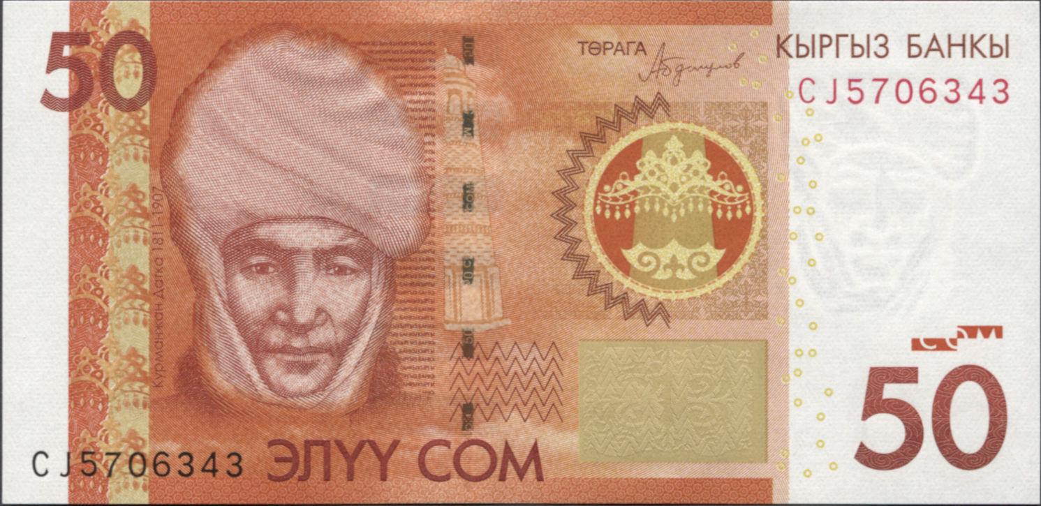 Коллекционная банкнота Кыргызстан 2016 50 сомов P25b UNC
