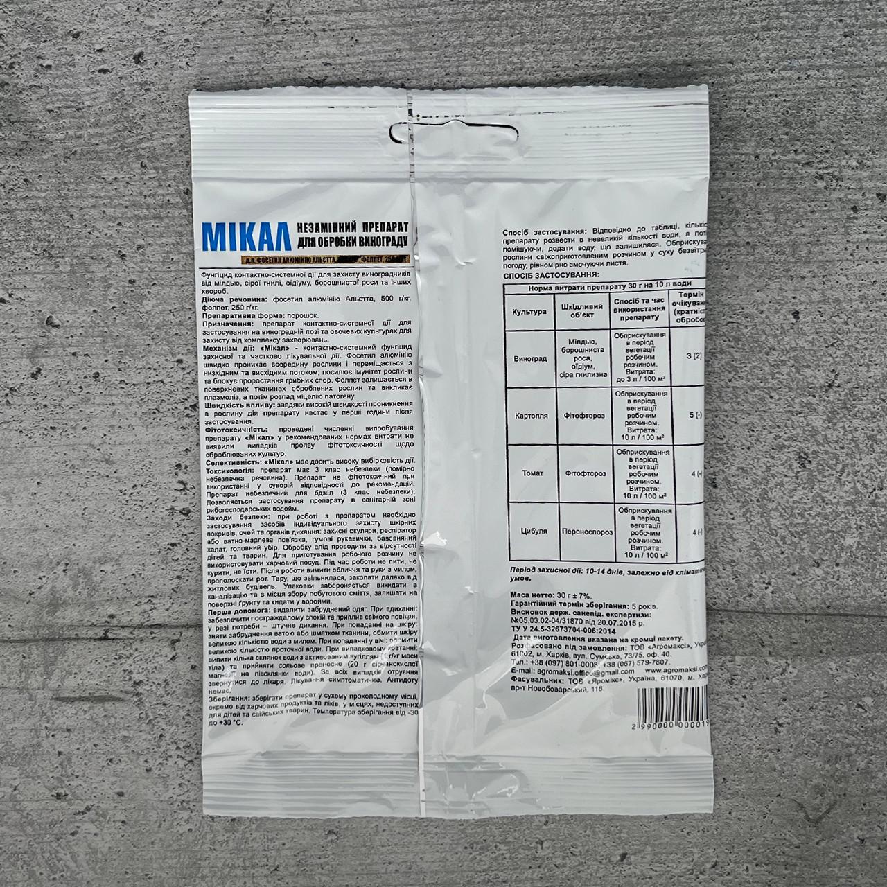Фунгіцид Агромаксі Зелений Щит Мікал 30 г (652) - фото 2