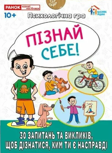 Книга "Психологическая игра для занятий с детьми "Я познаю себя!" 4827677978960