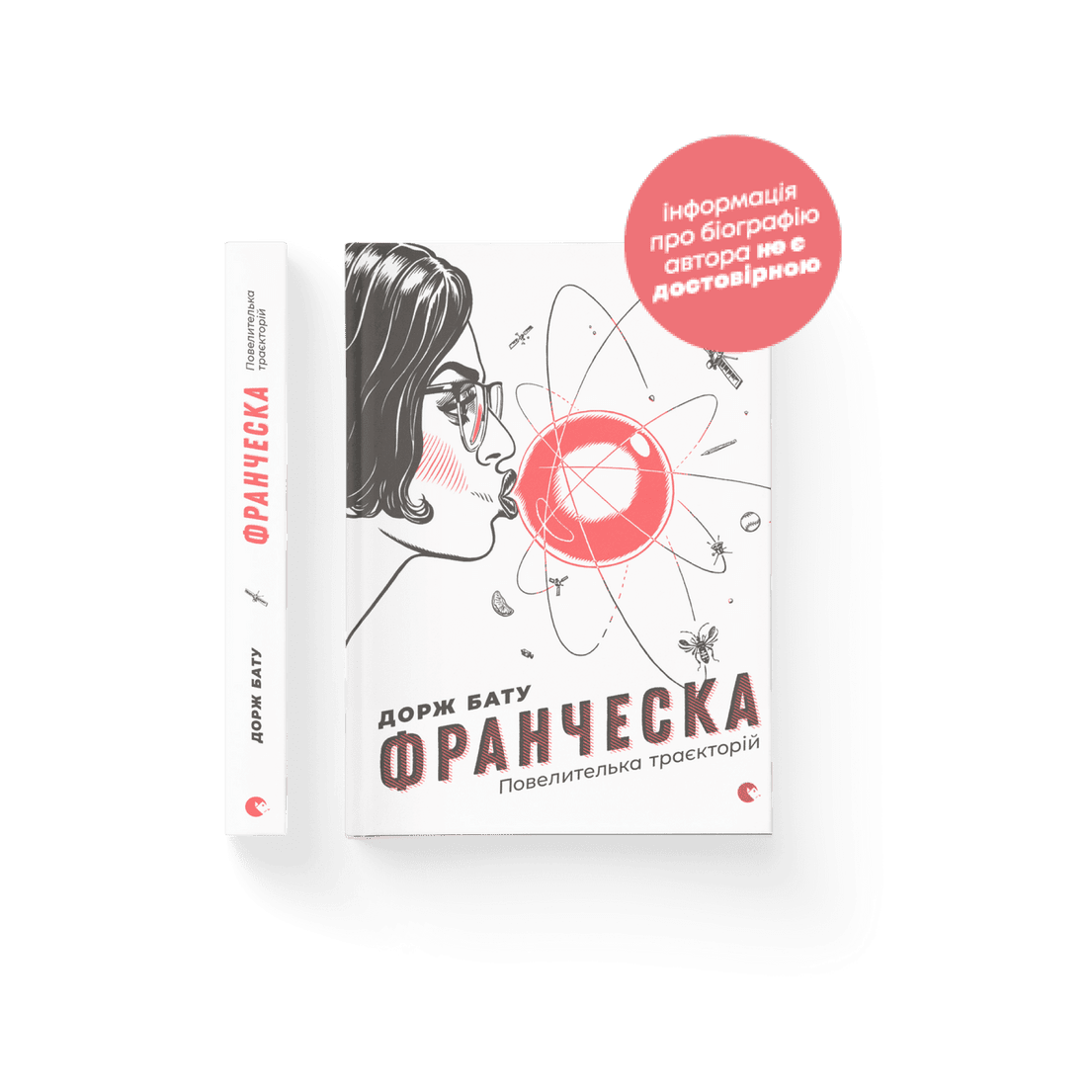 Книга "Франческа Повелителька траєкторій" Книга 1 Дорж Бату ВСЛ (9786176794851)
